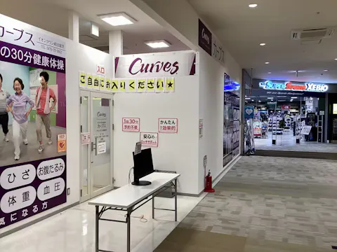 カーブス イオンタウン成田富里店の写真2