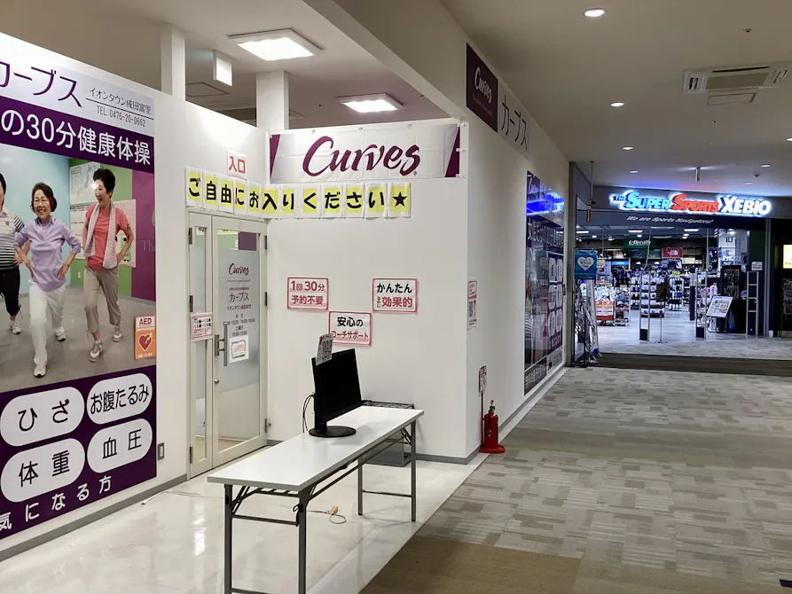 カーブス イオンタウン成田富里店の画像