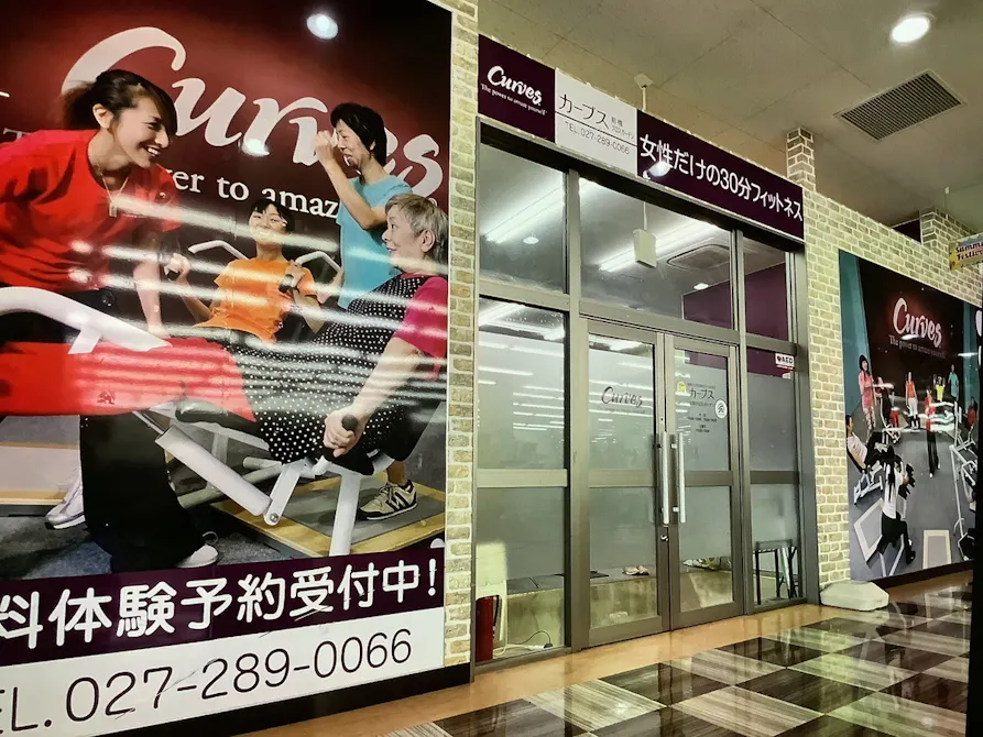 カーブス 前橋クロスガーデン店の画像