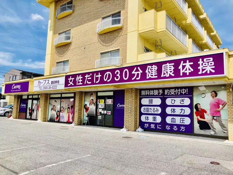 カーブス 豊田挙母店の画像