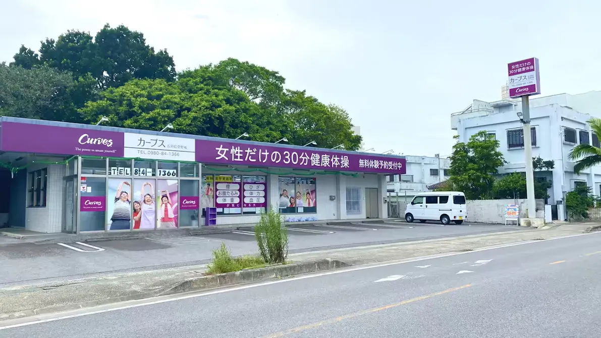 カーブス 石垣島登野城店の画像