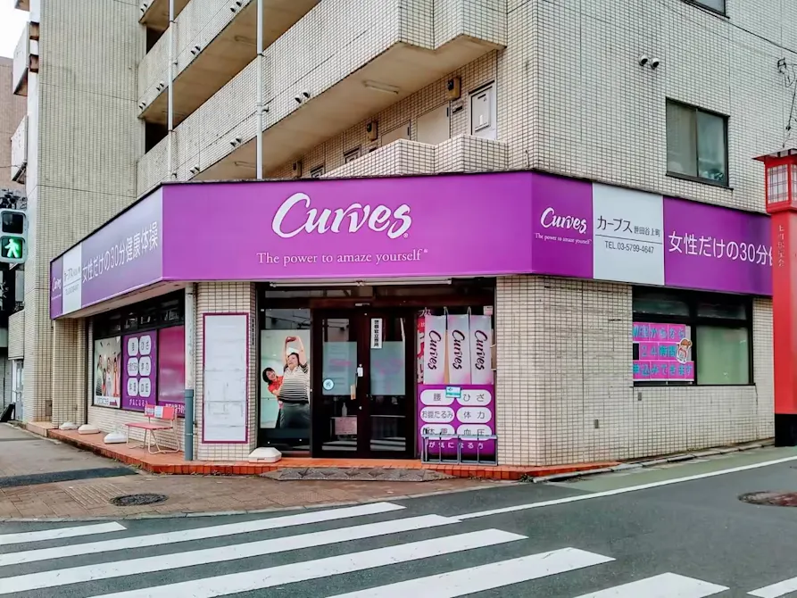 カーブス 世田谷上町店の画像