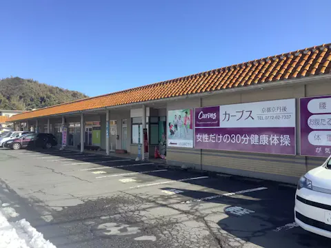 カーブス 京都京丹後店の写真2
