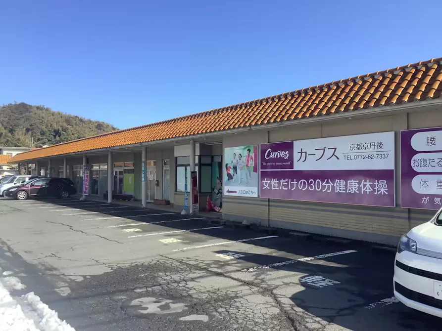 カーブス 京都京丹後店の画像