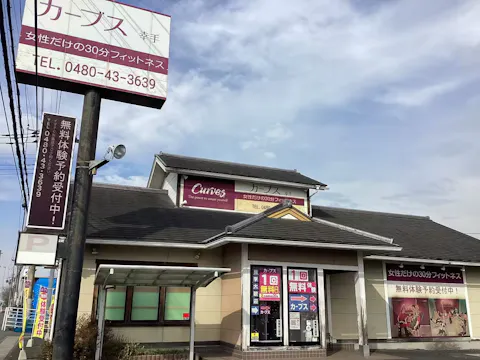 カーブス 幸手店の写真2