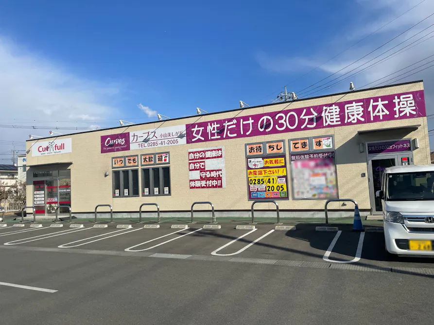 カーブス 小山美しが丘店の画像
