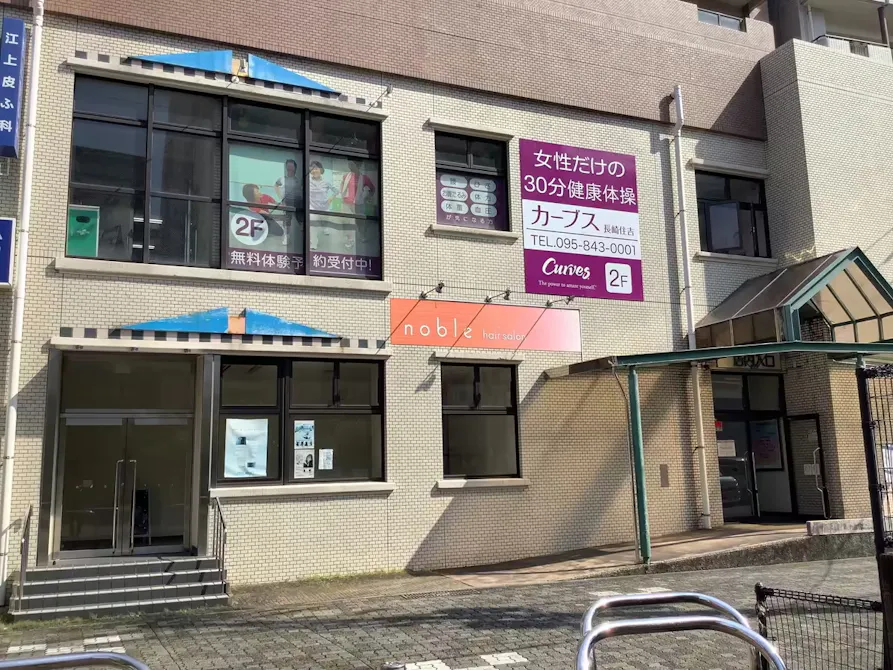 カーブス 長崎住吉店の画像