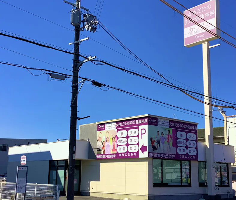 カーブス 奈良葛城店の画像