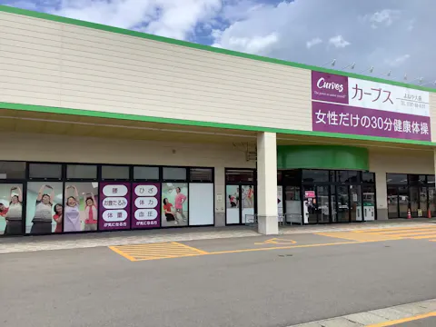 カーブス よねや大曲店の写真2