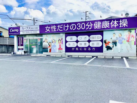 カーブス 富士天間店の写真2