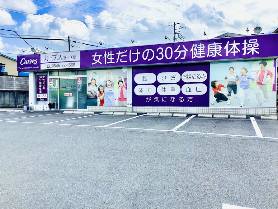 カーブス 富士天間店の画像