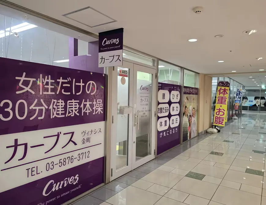 カーブス ヴィナシス金町店の画像