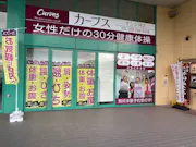 カーブス サンシ河芸店の画像
