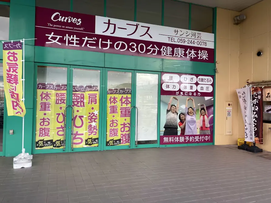 カーブス サンシ河芸店の画像
