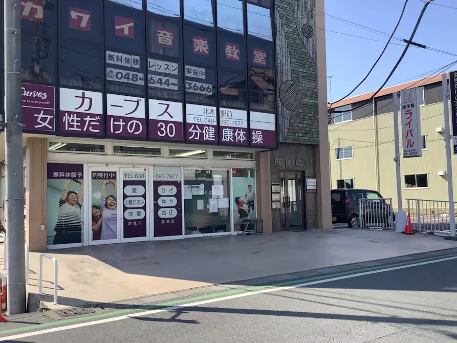カーブス 北本駅前店の画像
