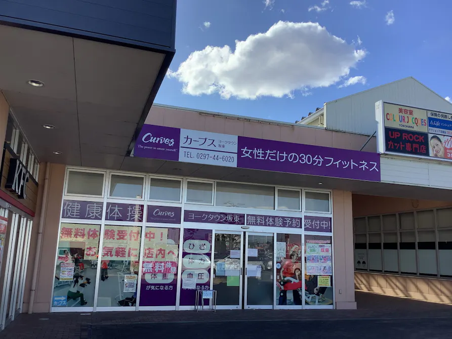 カーブス ヨークタウン坂東店の画像