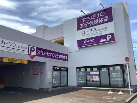 カーブス 新潟加茂店の写真2