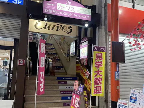 カーブス 三国駅前商店街店の写真2