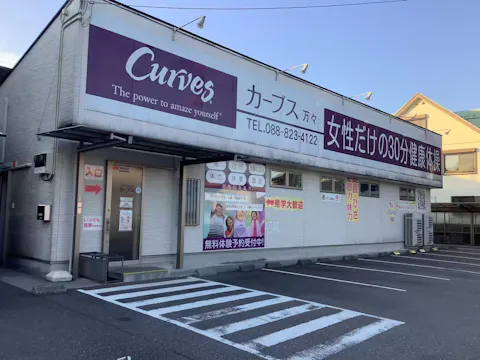 カーブス 万々店の写真2
