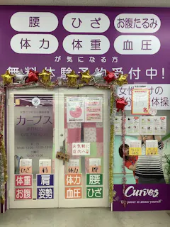 カーブス 伊丹桜台店の写真3
