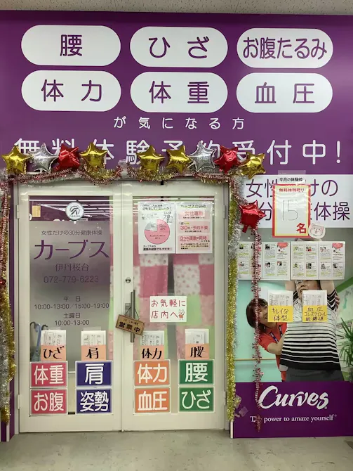 カーブス 伊丹桜台店の画像