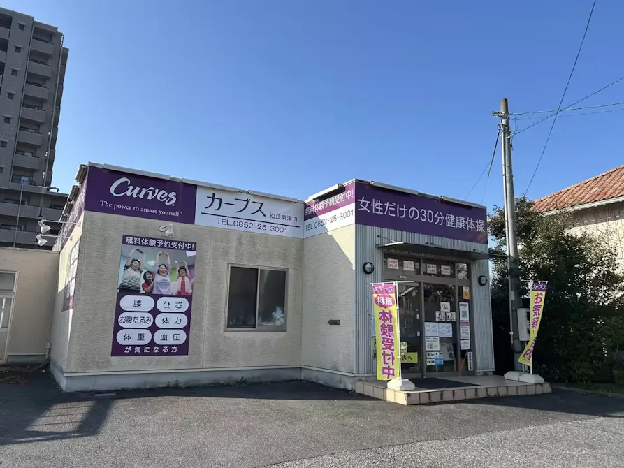 カーブス 松江東津田店の画像