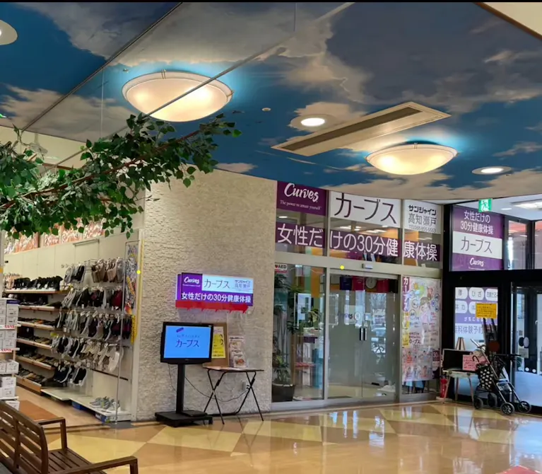 カーブス サンシャイン高知瀬戸店の画像