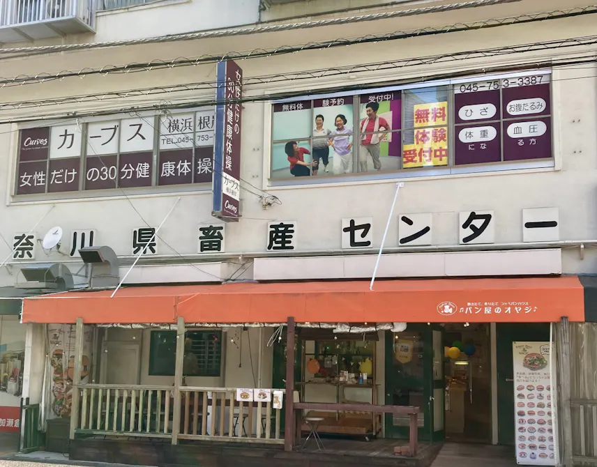 カーブス 横浜根岸店の画像