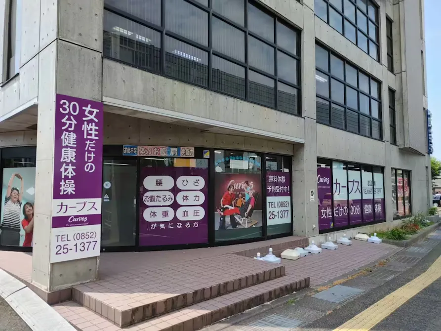 カーブス 松江南店の画像