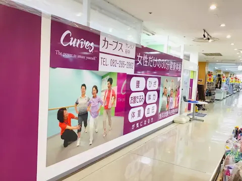 カーブス サンリブ府中店の写真2