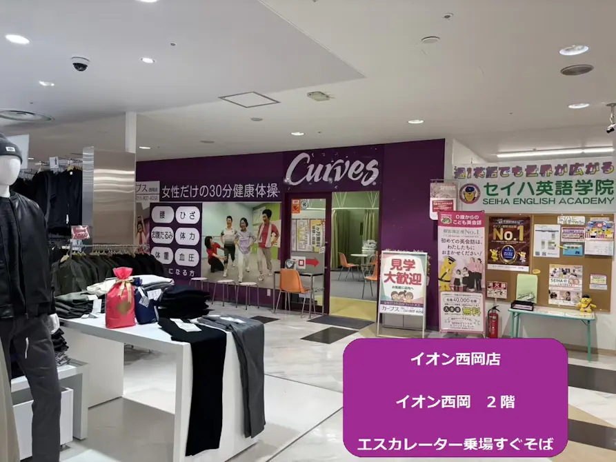 カーブス イオン西岡店の画像