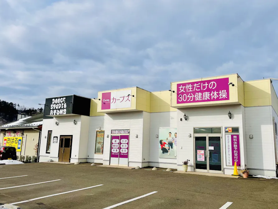 カーブス 愛子店の画像