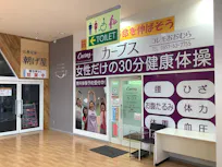 カーブス コレモおおむら店の画像