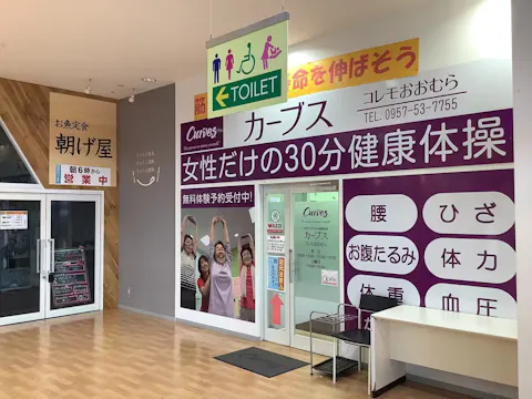 カーブス コレモおおむら店の写真2