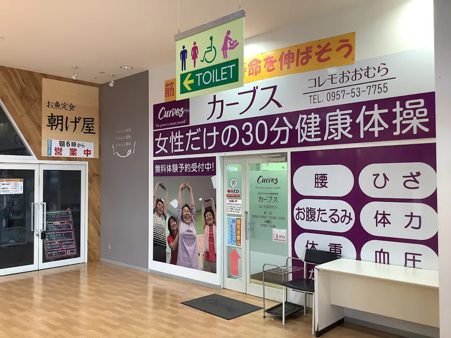 カーブス コレモおおむら店の画像