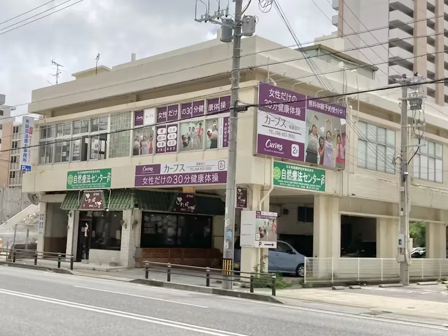 カーブス 那覇壺川店の画像