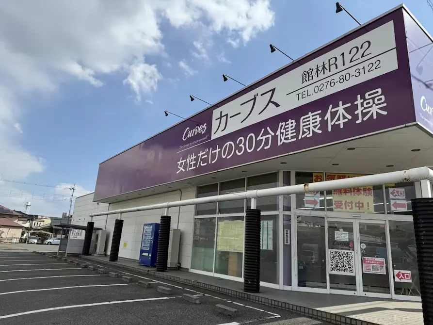 カーブス 館林R122店の画像