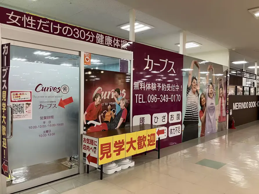 カーブス ゆめタウンサンピアン店の画像