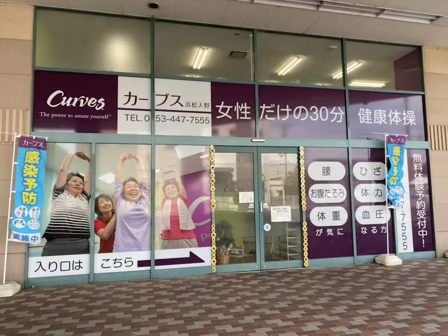 カーブス 浜松入野店の画像