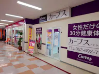 カーブス アピタ名古屋南店の画像