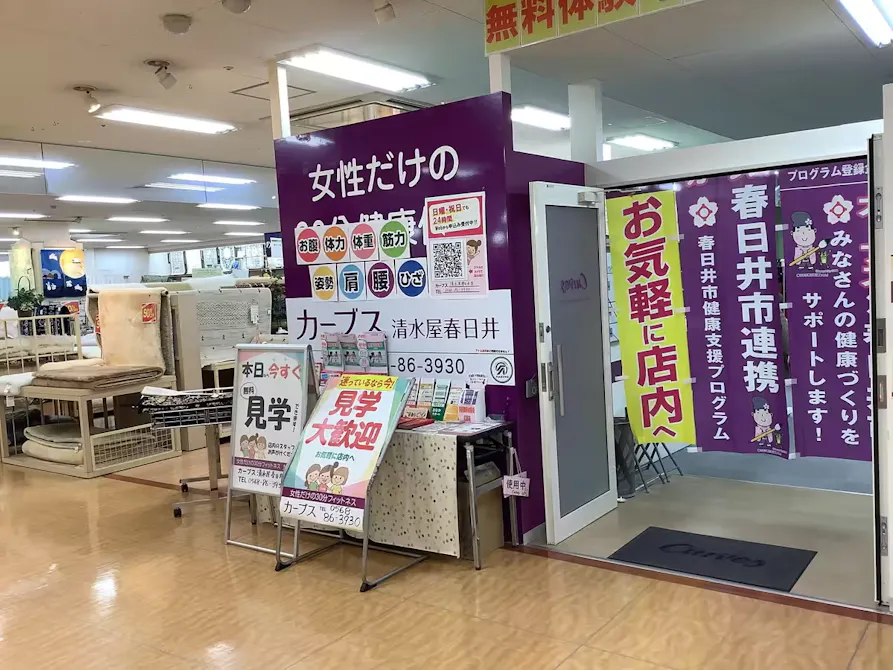 カーブス 清水屋春日井店の画像