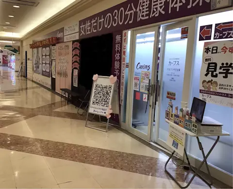 カーブス アルプラザ宇治東店の写真2