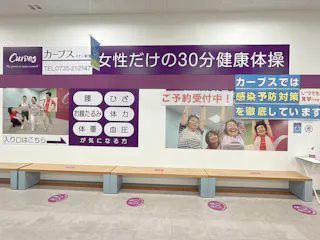 カーブス イオン新宮店の写真3