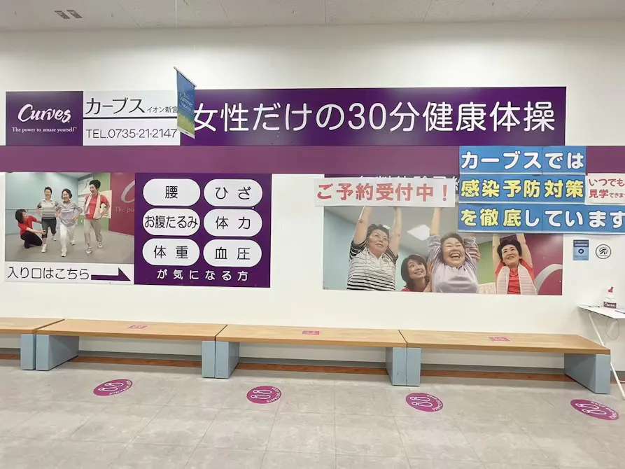 カーブス イオン新宮店の画像