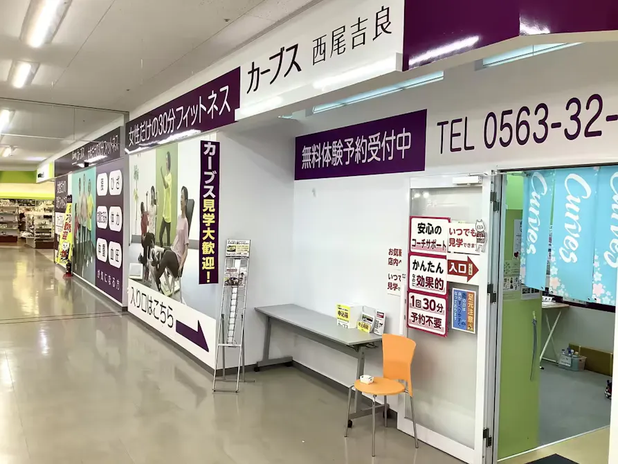 カーブス 西尾吉良店の画像