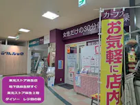 カーブス 札幌・東光ストア麻生店の画像