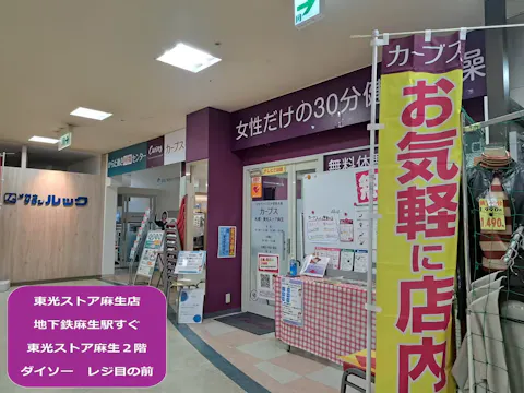 カーブス 札幌・東光ストア麻生店の写真2
