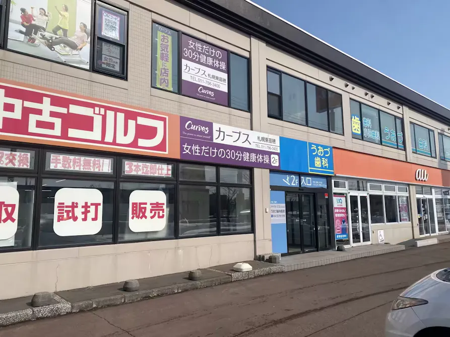 カーブス 札幌東苗穂店の画像