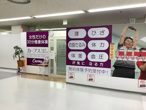 カーブス メガドンキ室蘭中島店の写真2