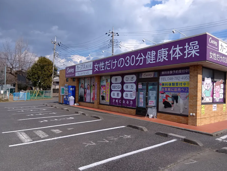 カーブス 西上尾店の画像